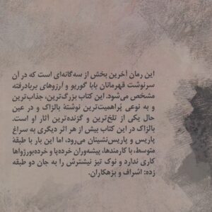 فراز و نشیب زندگی بدکاران