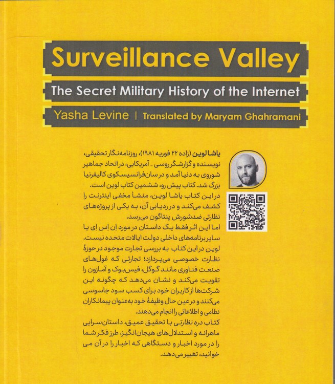 دره نظارتی؛ تاریخچه نظامی محرمانه اینترنتی