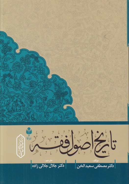 تاریخ اصول فقه