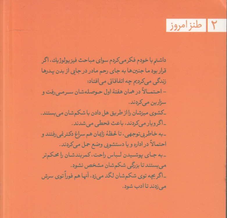 طنز امروز (۲) : مغز نوشته‌های یک جنین