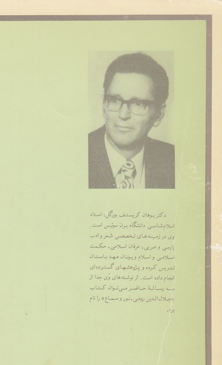سه رساله درباره حافظ؛ گوته و حافظ، عشق و عقل نزد حافظ، شرح دوازده غزل از حافظ