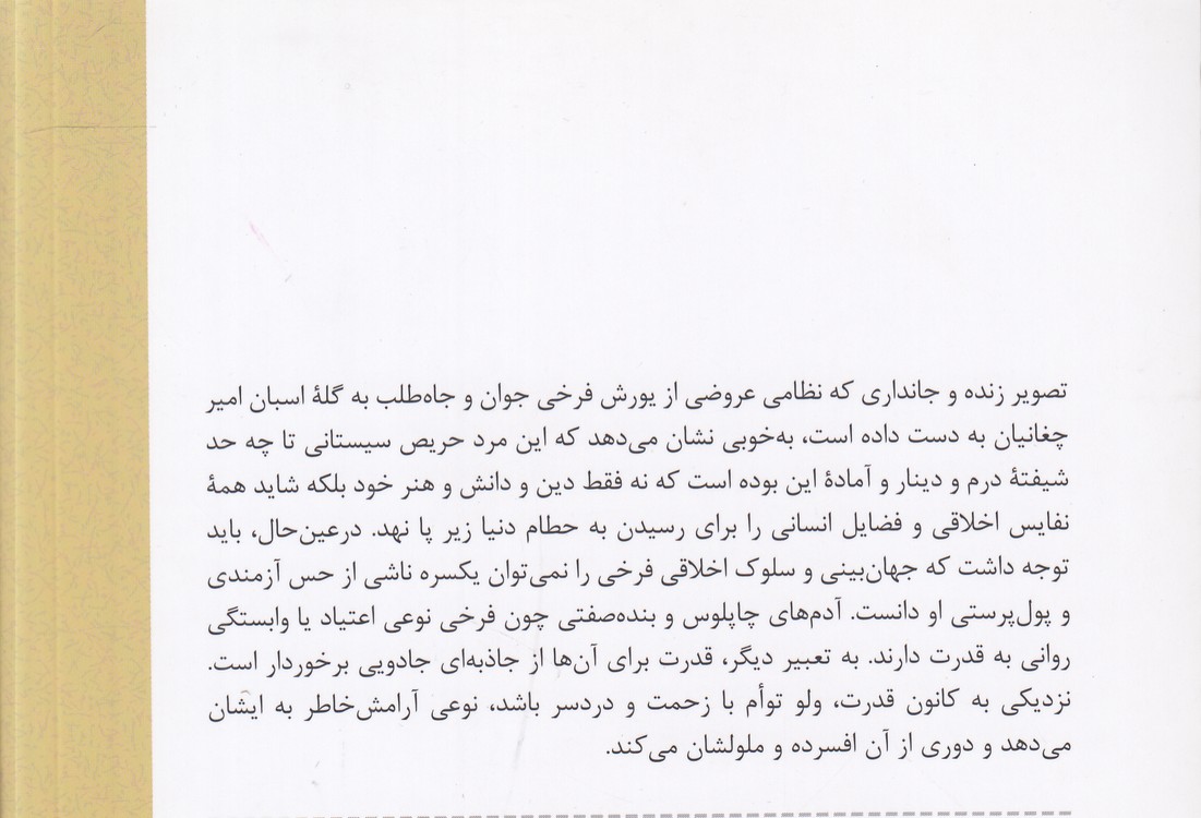 تاریخ و ادبیات ایران (۴) : عصر غزنوی: فرخی سیستانی