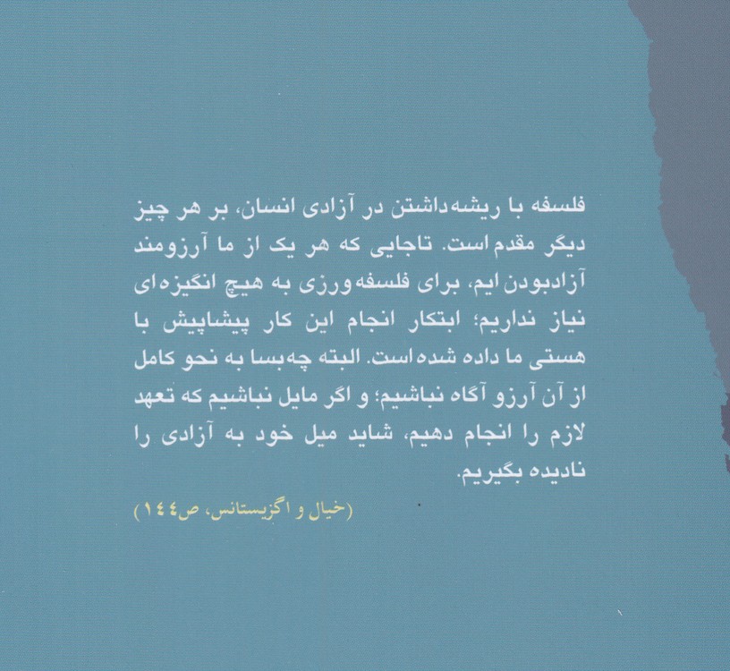 خیال و اگزیستانس؛ بازآوری اخلاق کانتی توسط هایدگر