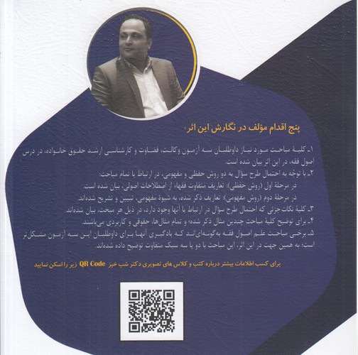 اصول فقه آزمونی (ویرایش ۱۴۰۲)؛ گالینگور