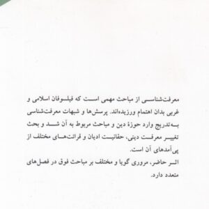 معرفت‌شناسی و مباحث جدید کلامی