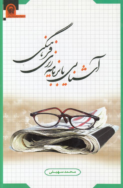 آشنایی با برنامه‌ریزی فرهنگی