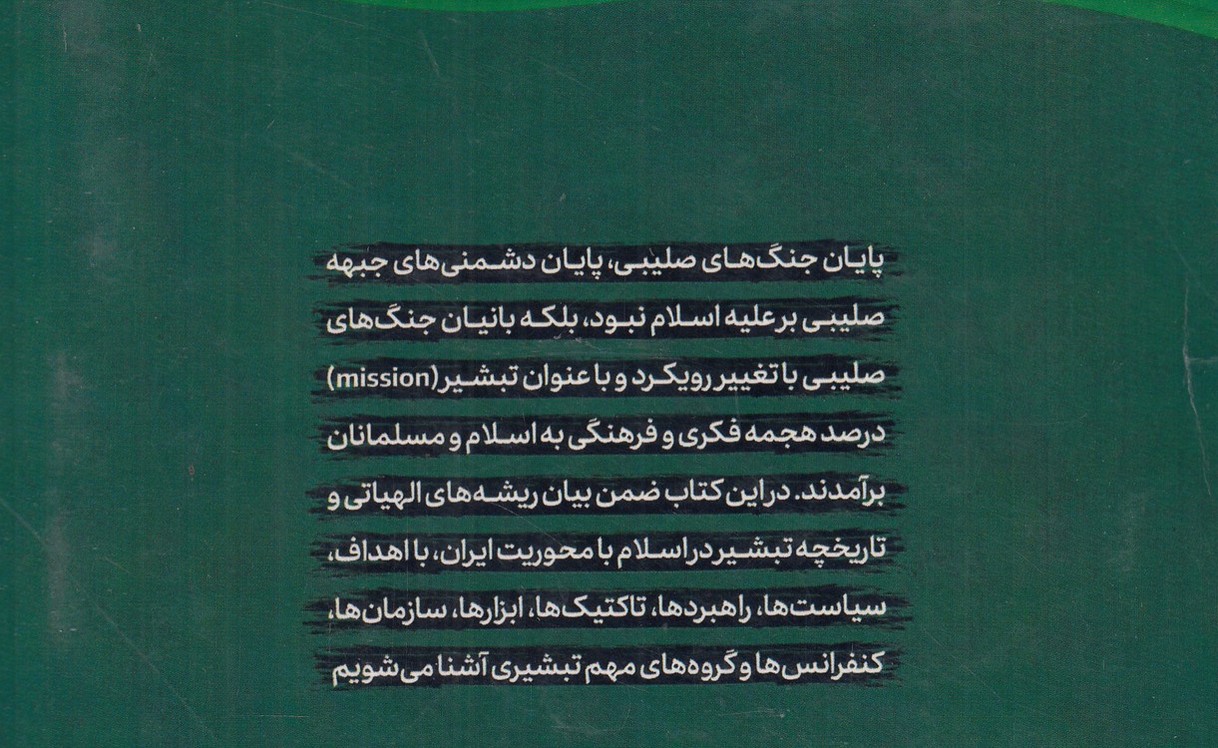 تبشیر صلیبی