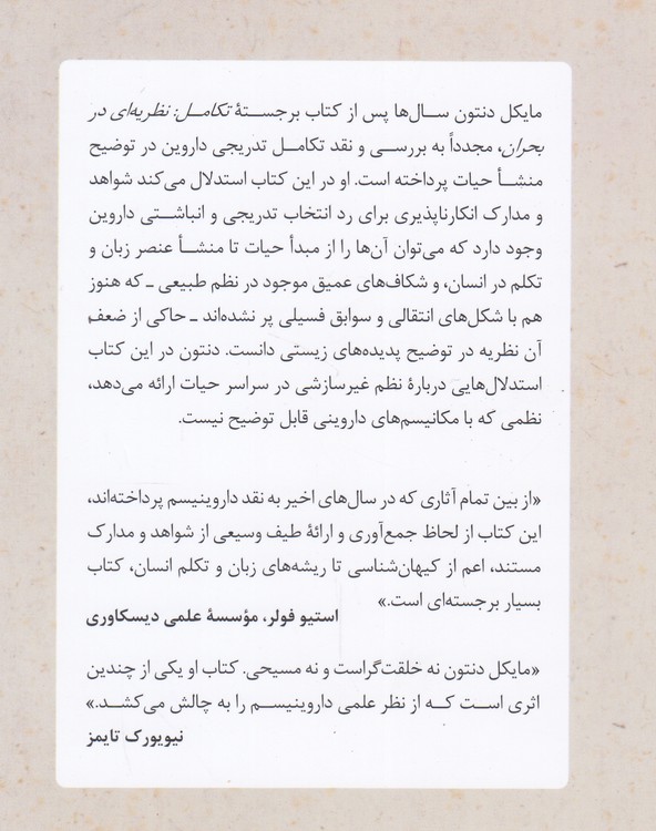 تکامل تدریجی؛ نظریه‌ای همچنان در بحران