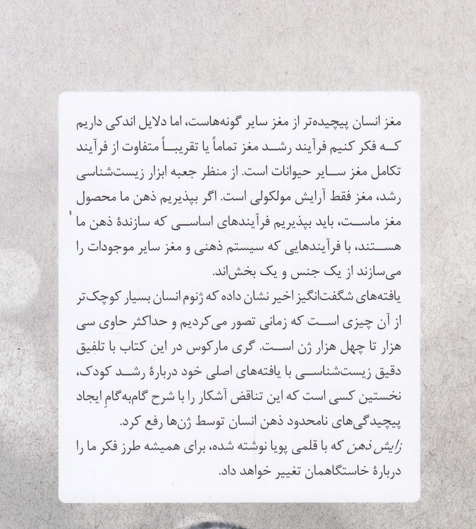 زایش ذهن؛ نقش ژن‌ها در ساخت پیچیدگی‌های اندیشه انسان