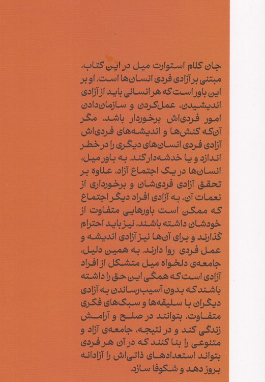 درباره آزادی