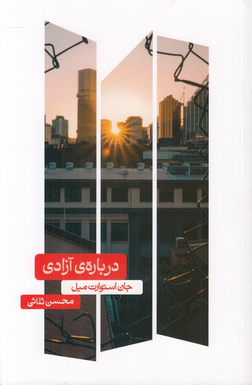 درباره آزادی