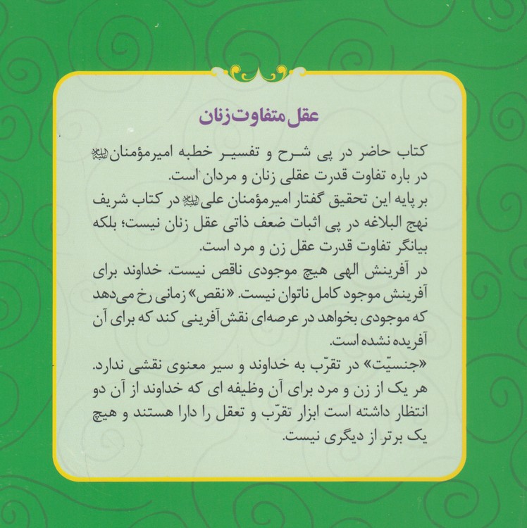 عقل متفاوت زنان