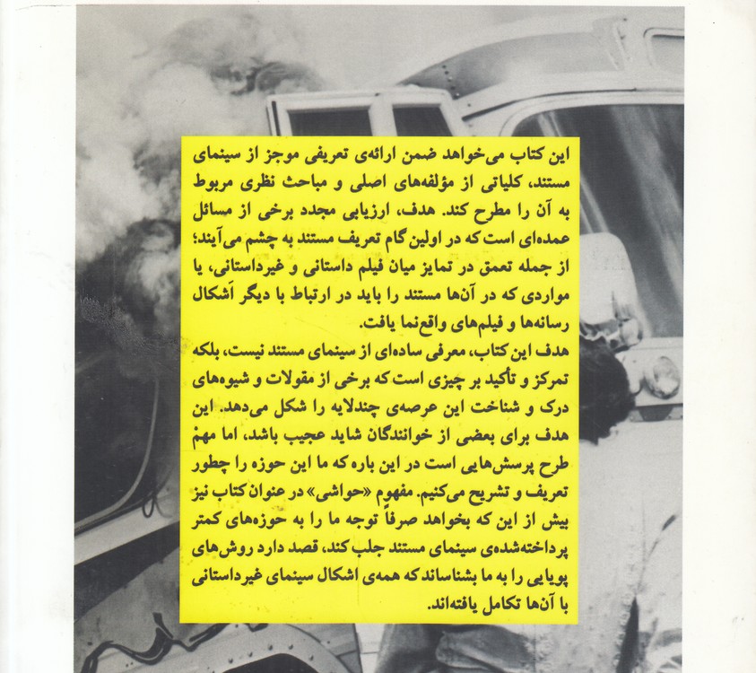 مستند حواشی واقعیت