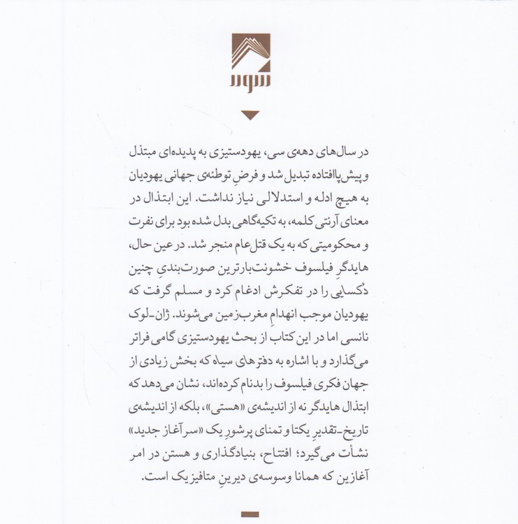 ابتذال هایدگر