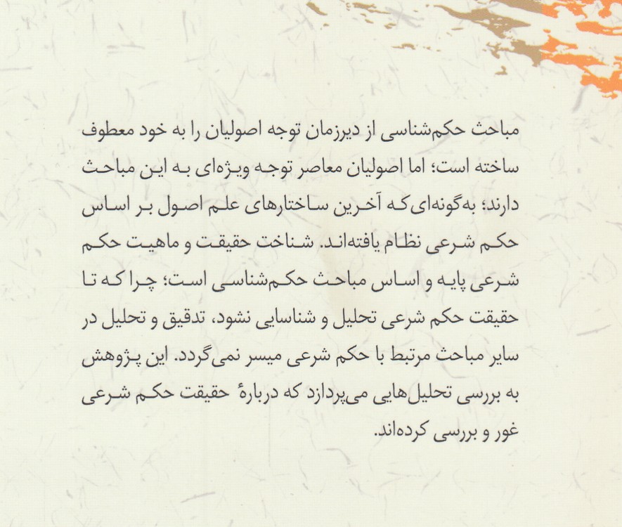 حقیقت حکم شرعی در اصول فقه