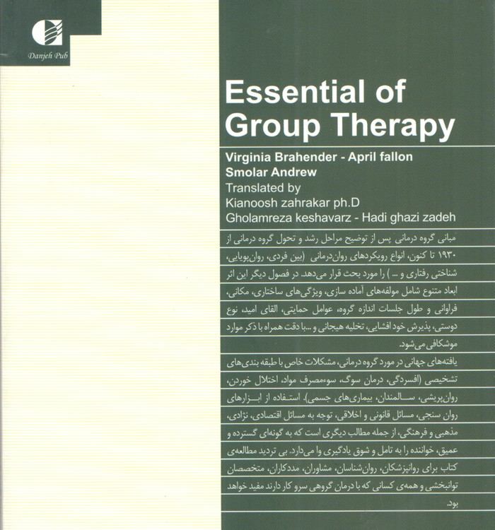 مبانی گروه درمانی