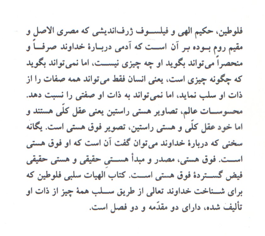 الهیات سلبی فلوطین