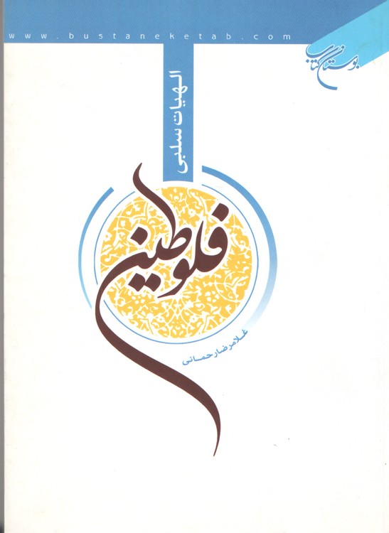 الهیات سلبی فلوطین