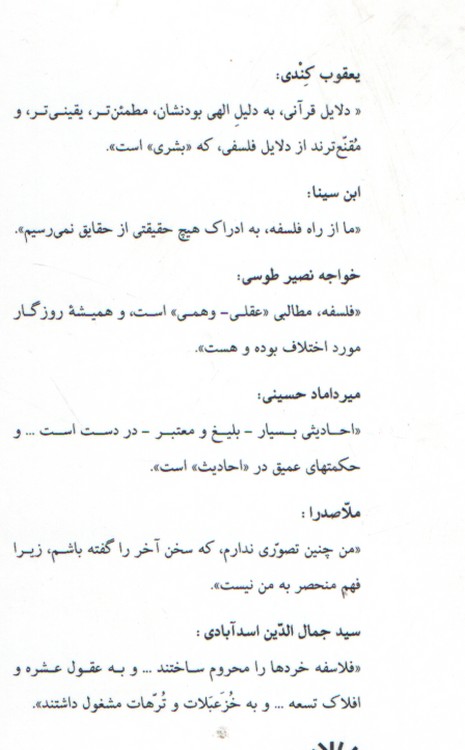 الهیات الهی و الهیات بشری؛ ۳۰