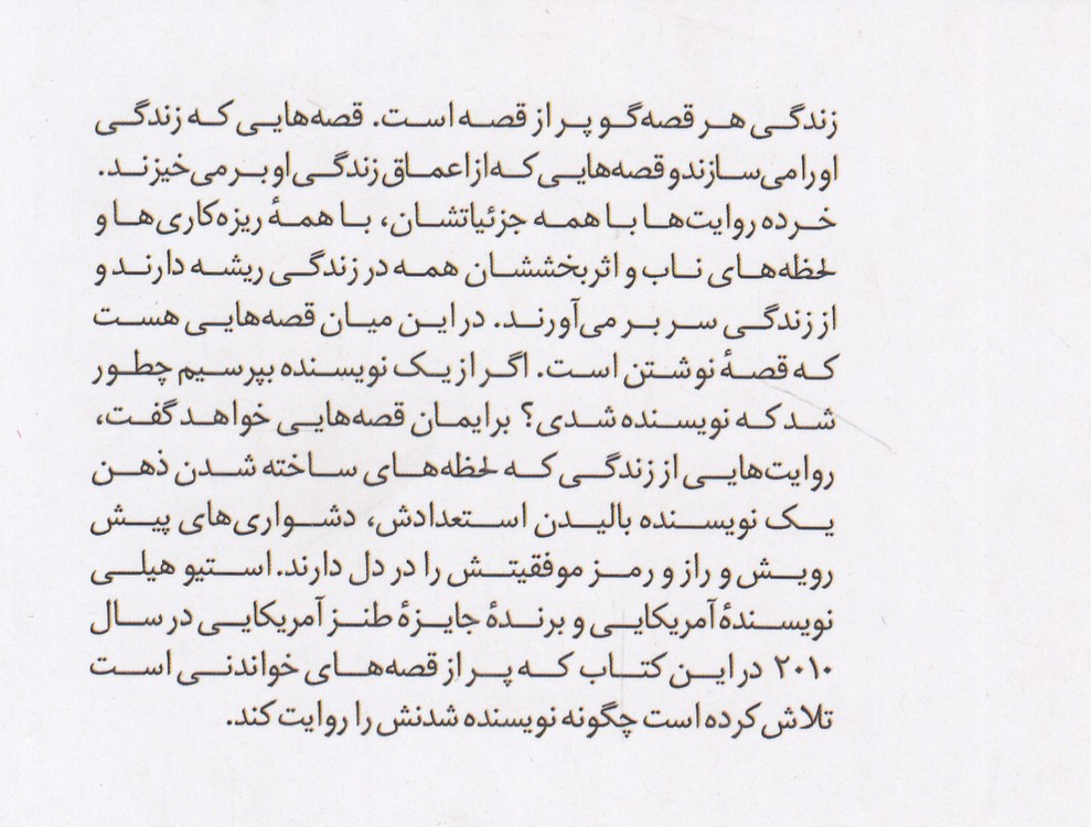 چگونه نویسنده‌ای مشهور شدم