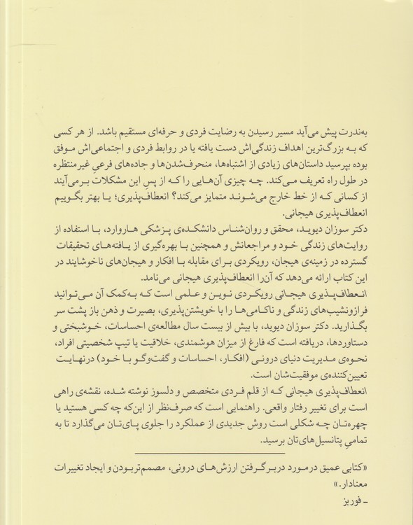 انعطاف‌پذیری هیجانی؛ رهایی از قیدوبندها و قدرت پذیرش تغییر
