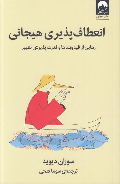 انعطاف‌پذیری هیجانی؛ رهایی از قیدوبندها و قدرت پذیرش تغییر