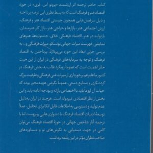 اقتصاد هنر و فرهنگ