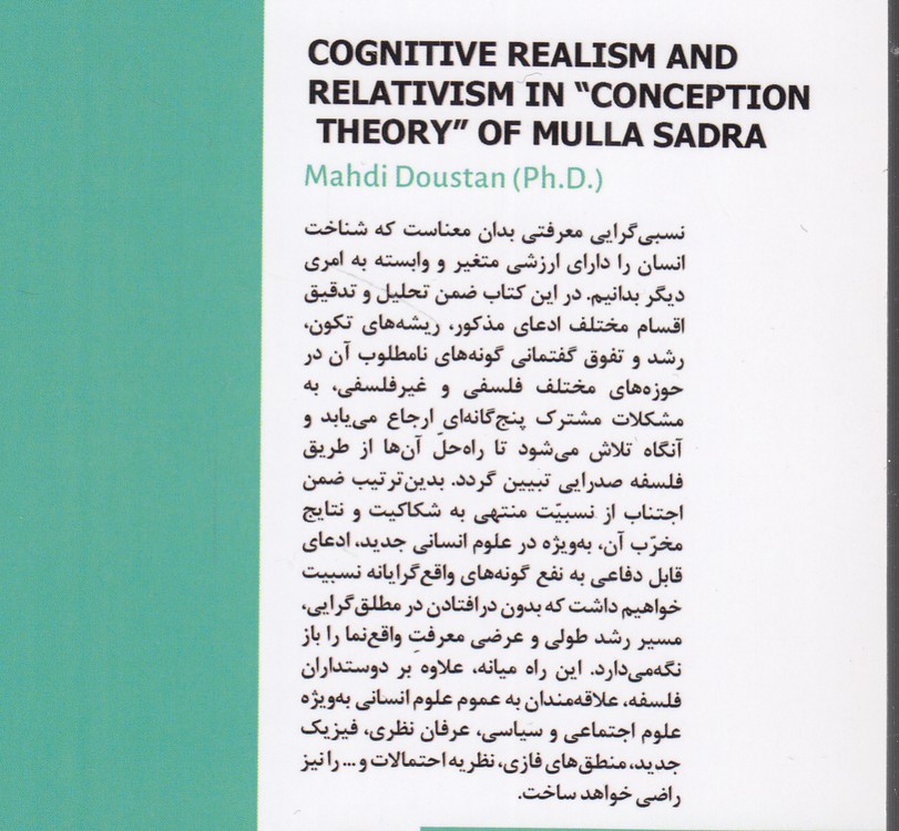 واقع‌گرایی و نسبی‌گرایی معرفتی در نظریه ادراک ملاصدرا
