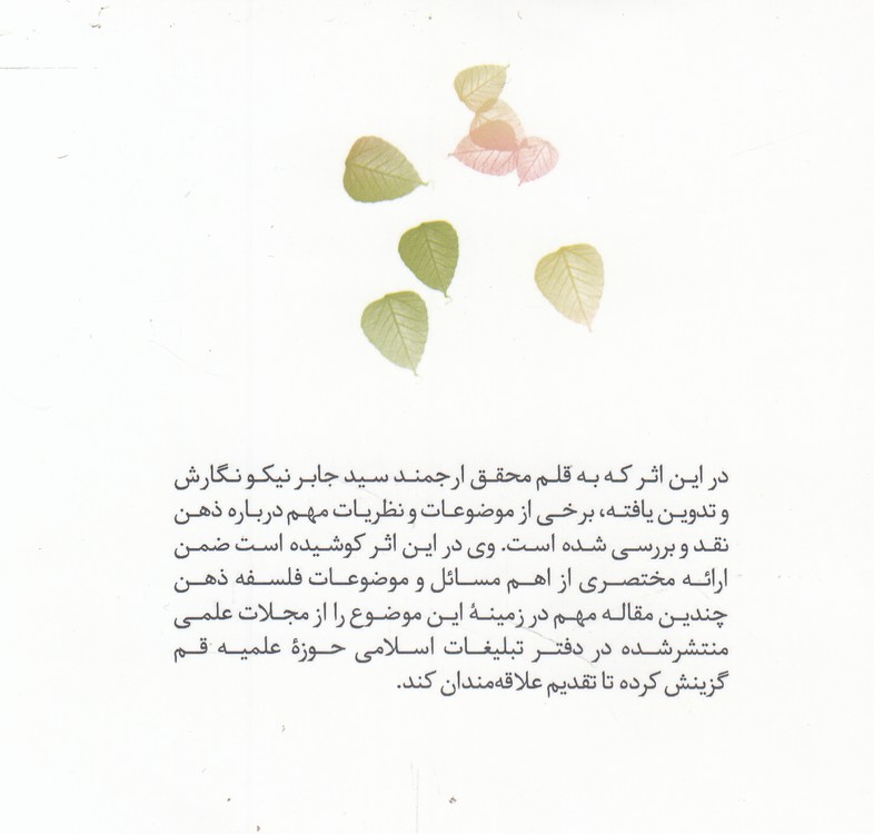 مجموعه مطالعات نفس (۰۹) : ذهن