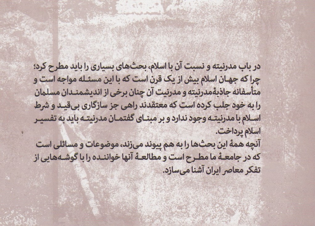 گفتمان مدرنیته؛ نگاهی به برخی جریانهای فکری معاصر ایران