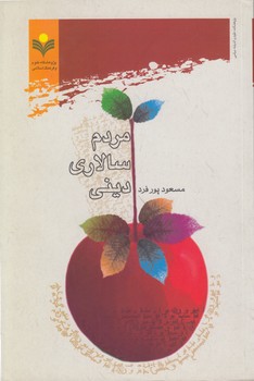 مردم سالاری دینی