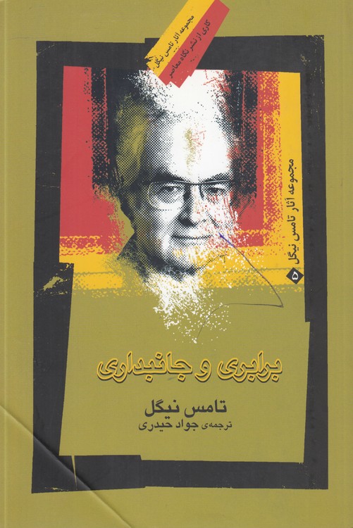 برابری و جانب‌داری