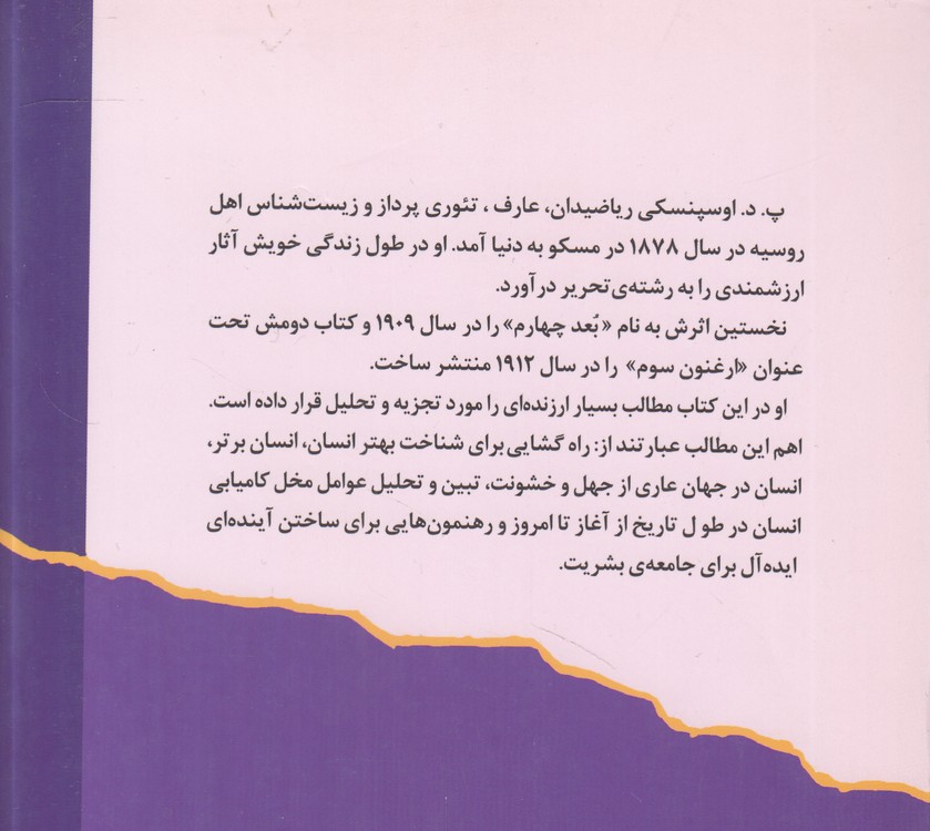 ارغنون سوم؛ سومین قانون اندیشه؛ کلیدی برای حل اسرار جهان هستی