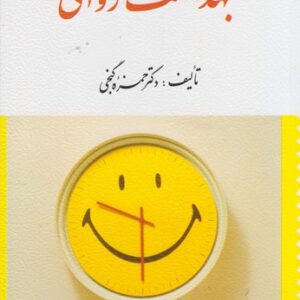 بهداشت روانی
