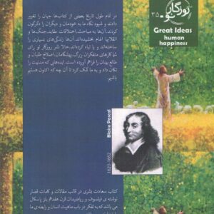سعادت بشری؛ ایده های بزرگ کتاب هایی که جهان و شیوه ی نگاه ما رو تغییر دادند