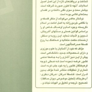 فلسفه امامت