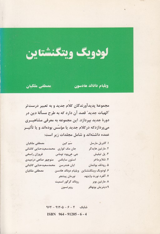 لودویگ ویتگنشتاین: ربط فلسفه او به باور دینی