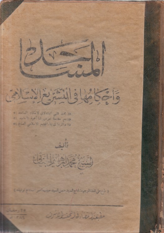 المساجد و احکامها فی الشرایع الاسلامی (بحث فقهی استدلالی لاحکام المساجد)