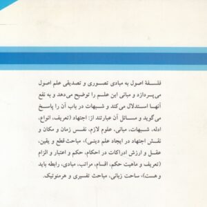 درآمدی بر فلسفه اصول