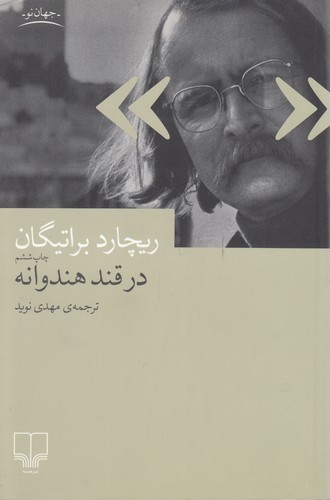 در قند هندوانه