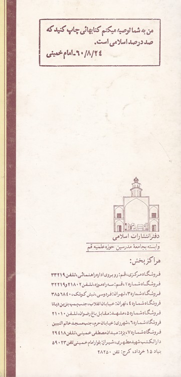 ولایت فقیه و حاکمیت ملت