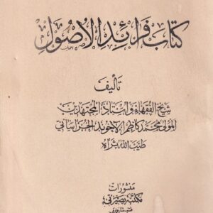 فرائد الاصول