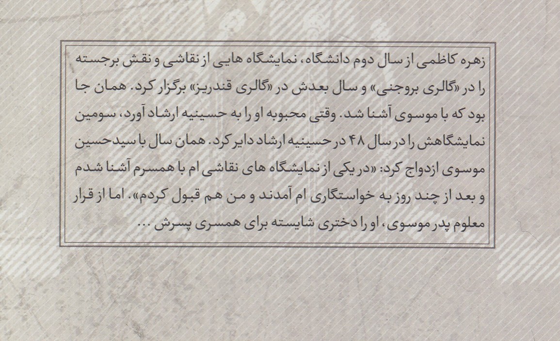 آخرین نخست‌وزیر؛ زندگی و زمانه میرحسین موسوی (۱۳۲۰-۱۳۶۸)