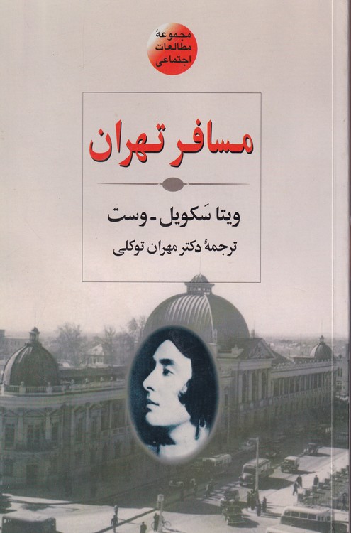 مسافرتهران