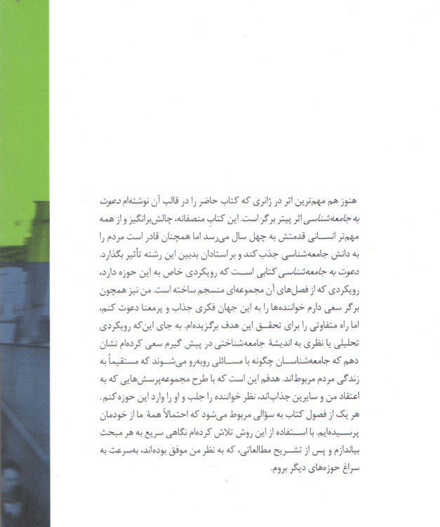 درآمدی بر جامعه‌شناسی