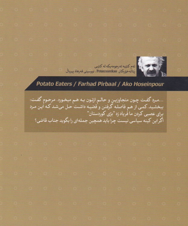 سیب زمینی خورها