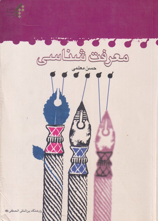 معرفت شناسی