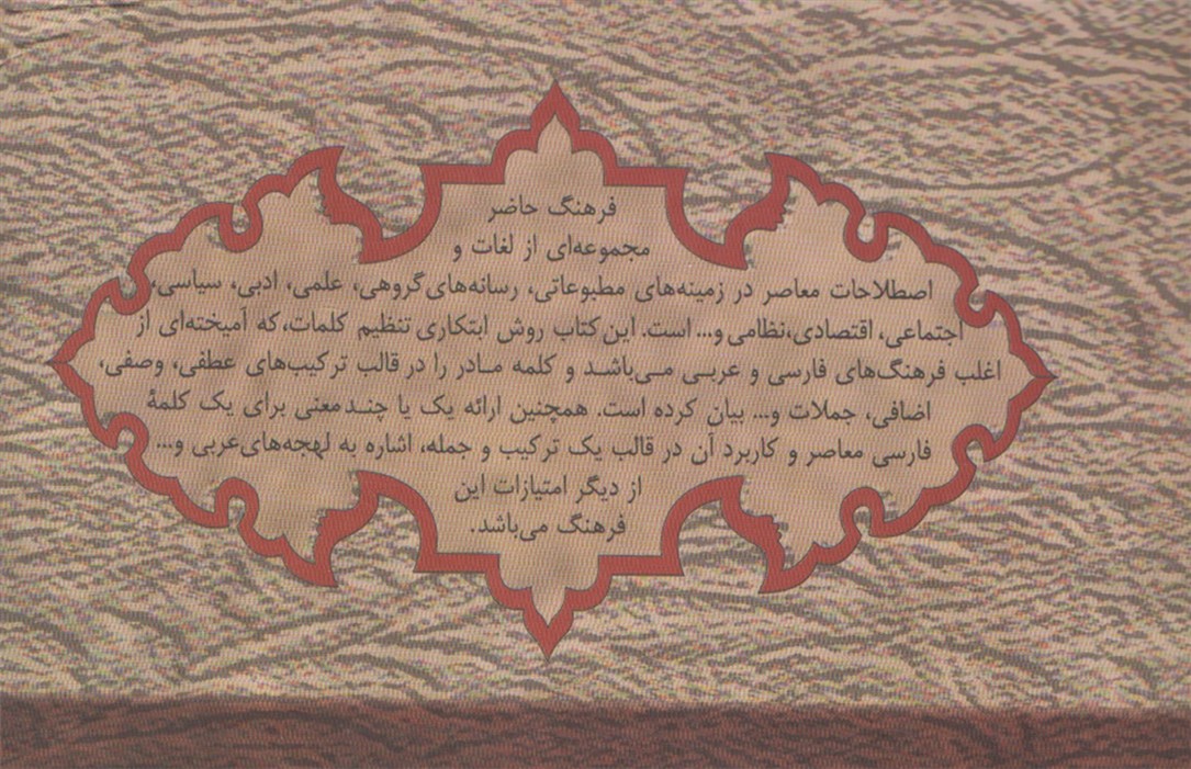 فرهنگ اصطلاحات روز فارسی-عربی