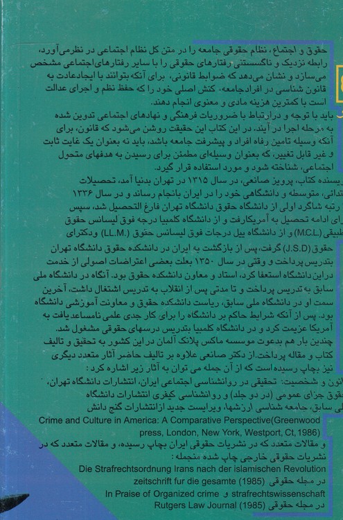 حقوق و اجتماع؛ رابطه حقوق با عوامل اجتماعی و روانی