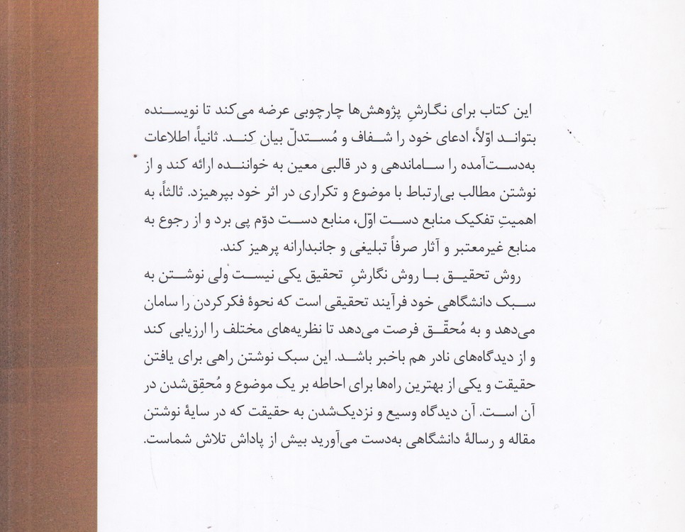 راهنمای نگارش پژوهش دانشگاهی؛ مقاله، رساله و کتاب